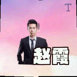 赵霞